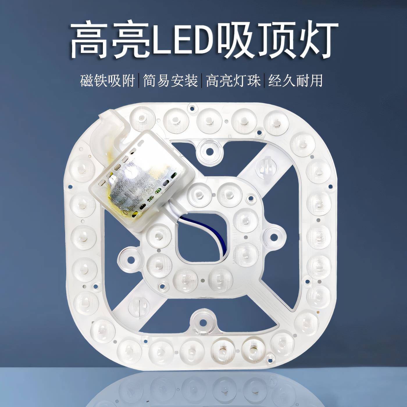 MD-24190 吸顶灯led灯芯超亮替换风扇灯灯盘铝基板磁吸光源