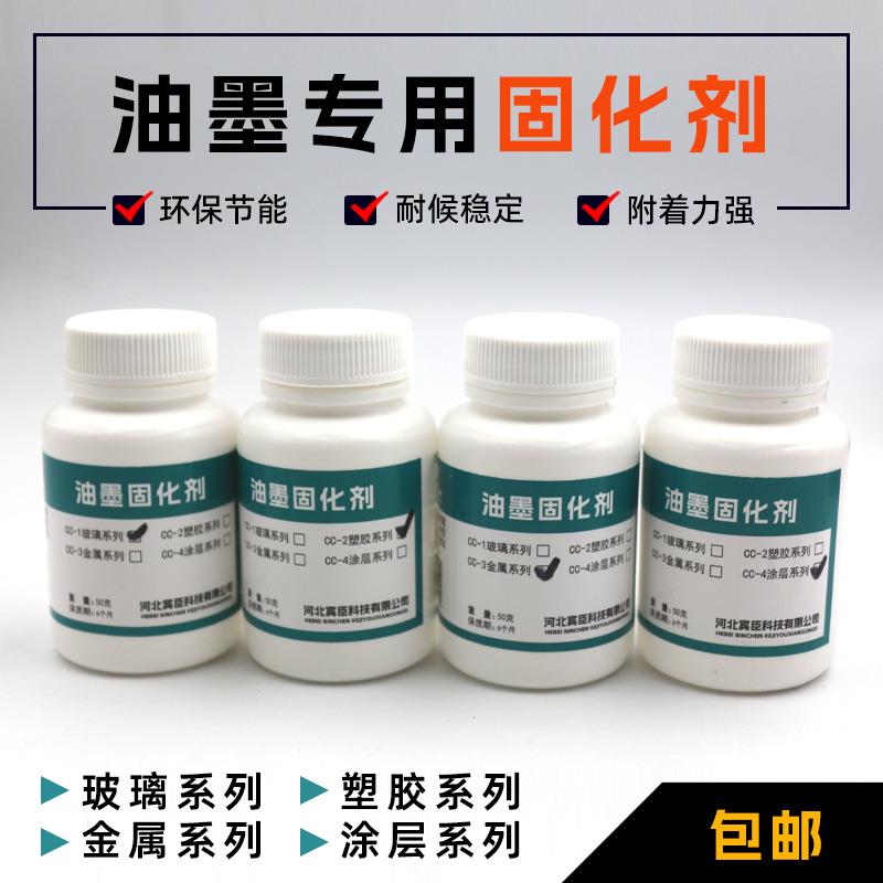 丝网印刷塑胶金属UV涂层硬化剂添加剂玻璃丝印油墨固化剂耗材包邮