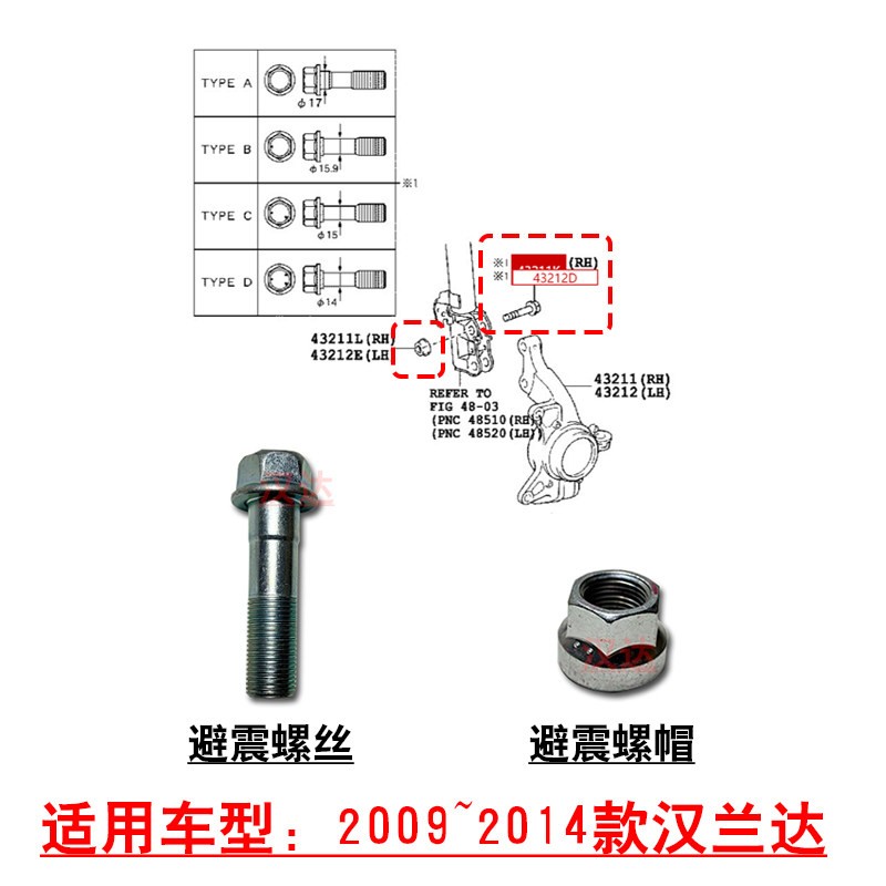 适用汉兰达CAMRYES前後避震减震器羊角转向节固定螺丝原装螺帽
