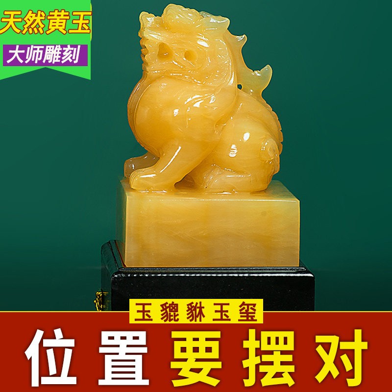天然玉石黄玉貔貅官印财印帅印章钮玉玺摆件客厅玄关书房吉祥装饰
