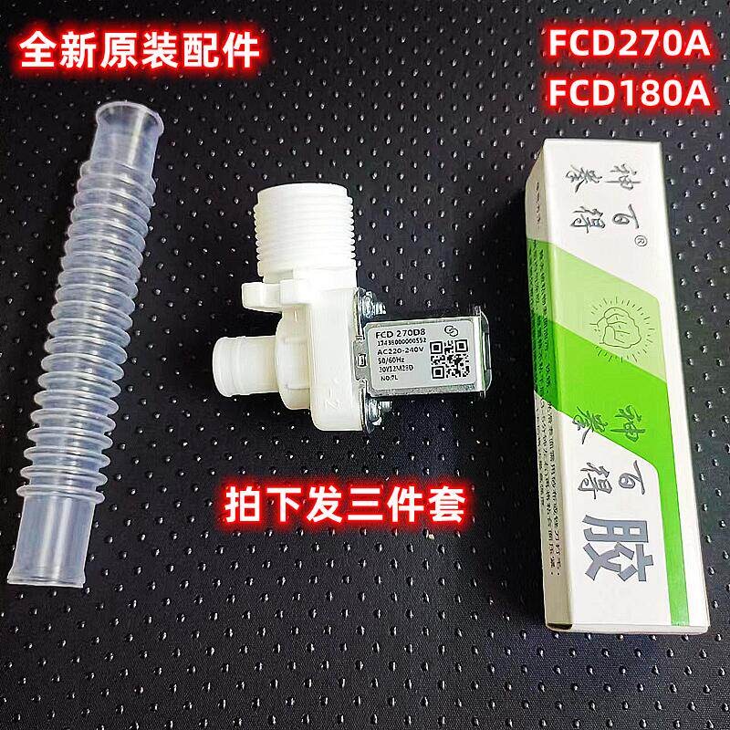 全自动洗衣机进水阀电磁阀FCD-270D8进水开关配件FCD-270A/E 通用
