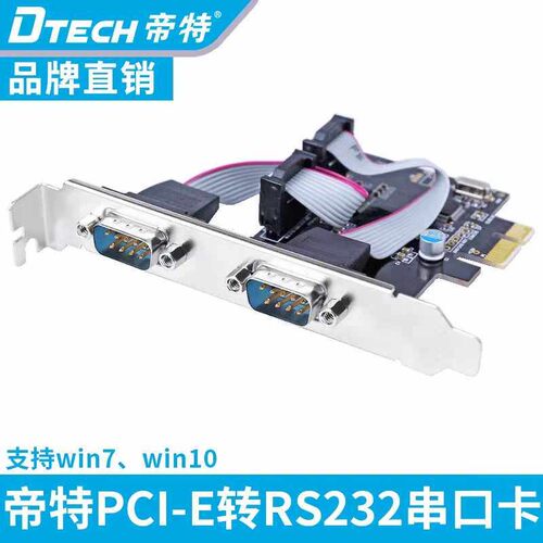 帝特PC0085 PCI-E串口卡2口 RS232 9针com口 支持win7/win8/win10