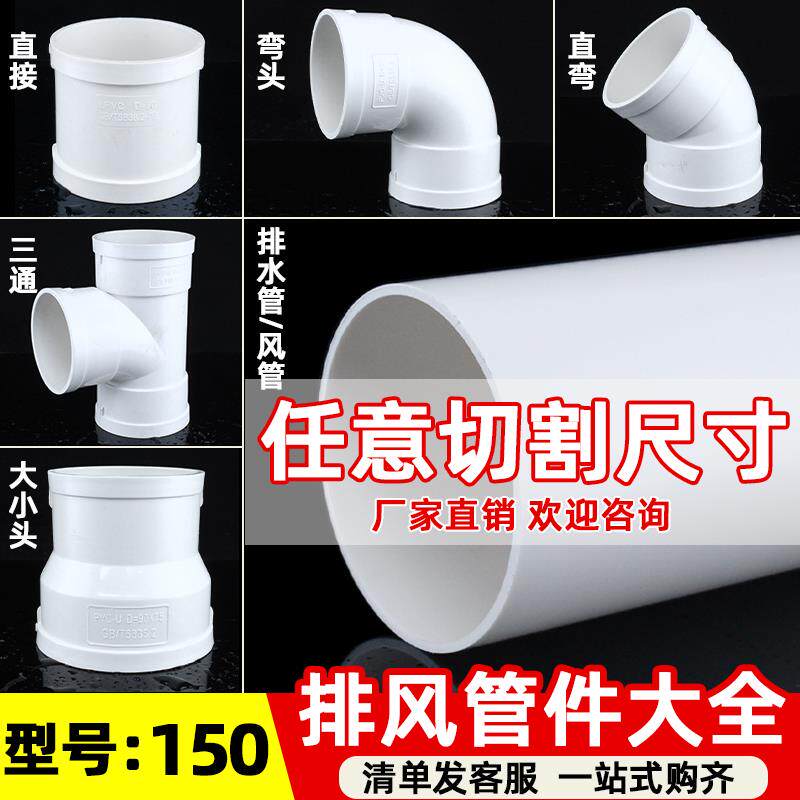 pvc150排风管 油烟机排烟管 加厚新风管弯头变径接头三通塑料配件