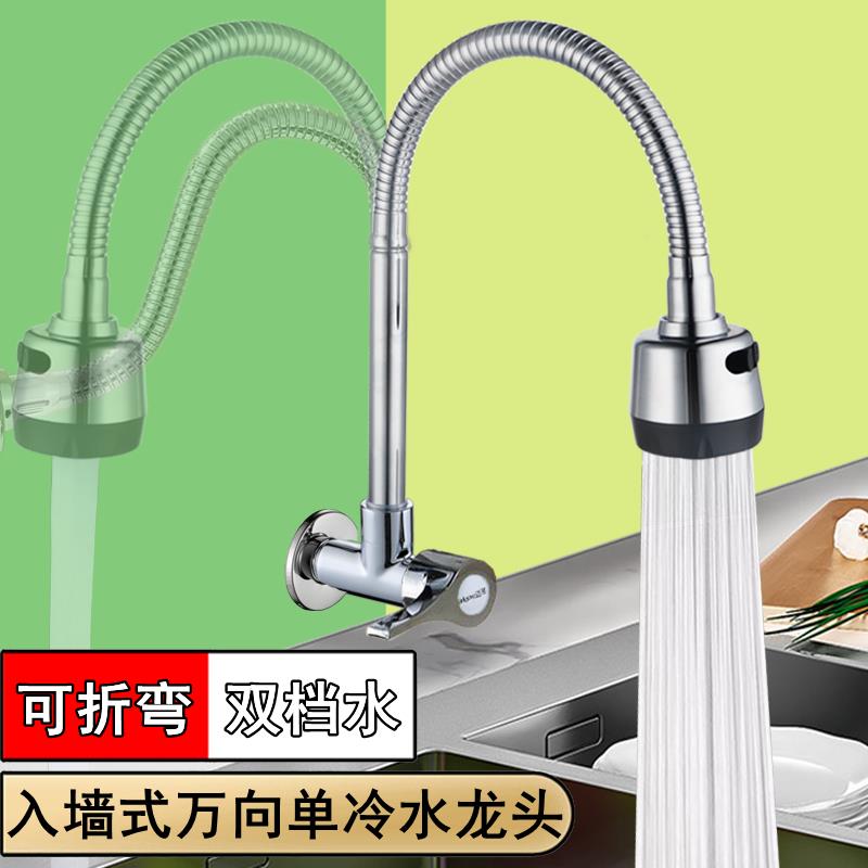 厨房单冷水龙头入墙式万向4/四分阳台防溅侧进水明暗装洗衣池龙头