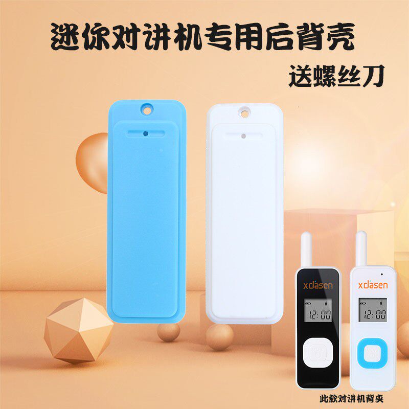 迷你对讲机背夹中晨後壳sinrise後夹匠克後背壳对讲器腰夹子挂扣