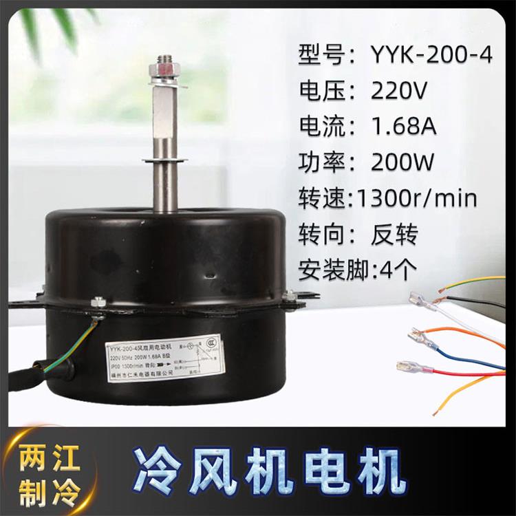 水冷风扇电机 YYK-25-4 YYK-50-4 YYK-200-4 YYK-100-4冷风机电机