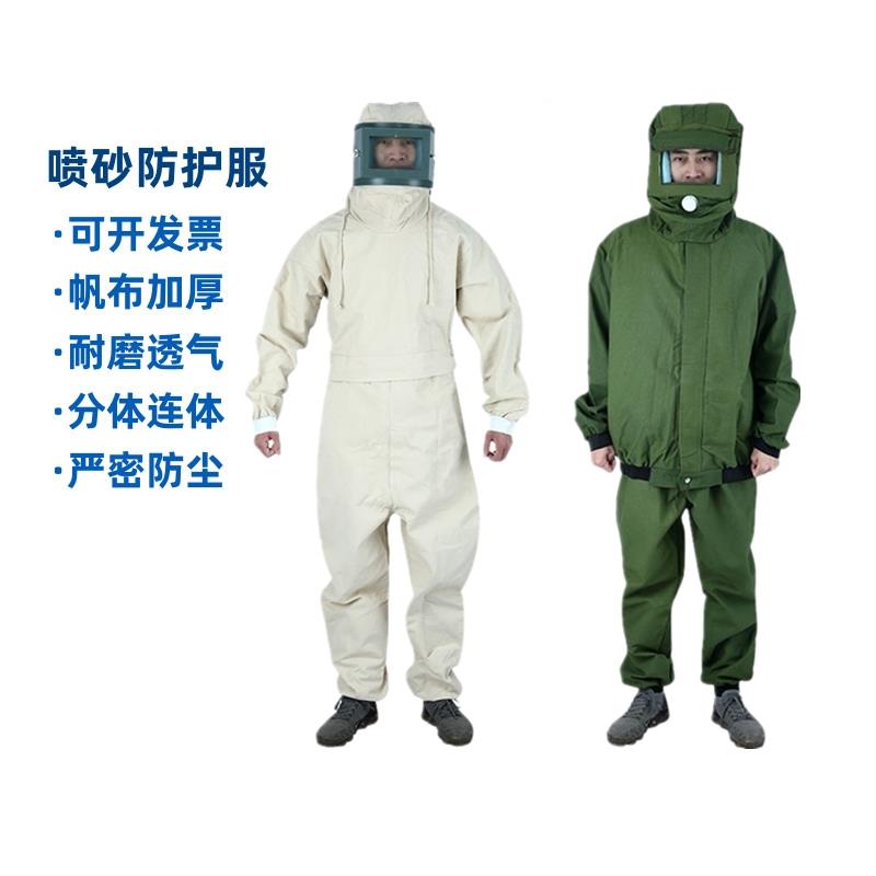 喷砂衣连体打砂服加厚帆布油漆服分体打沙喷沙打磨连帽防尘工作服