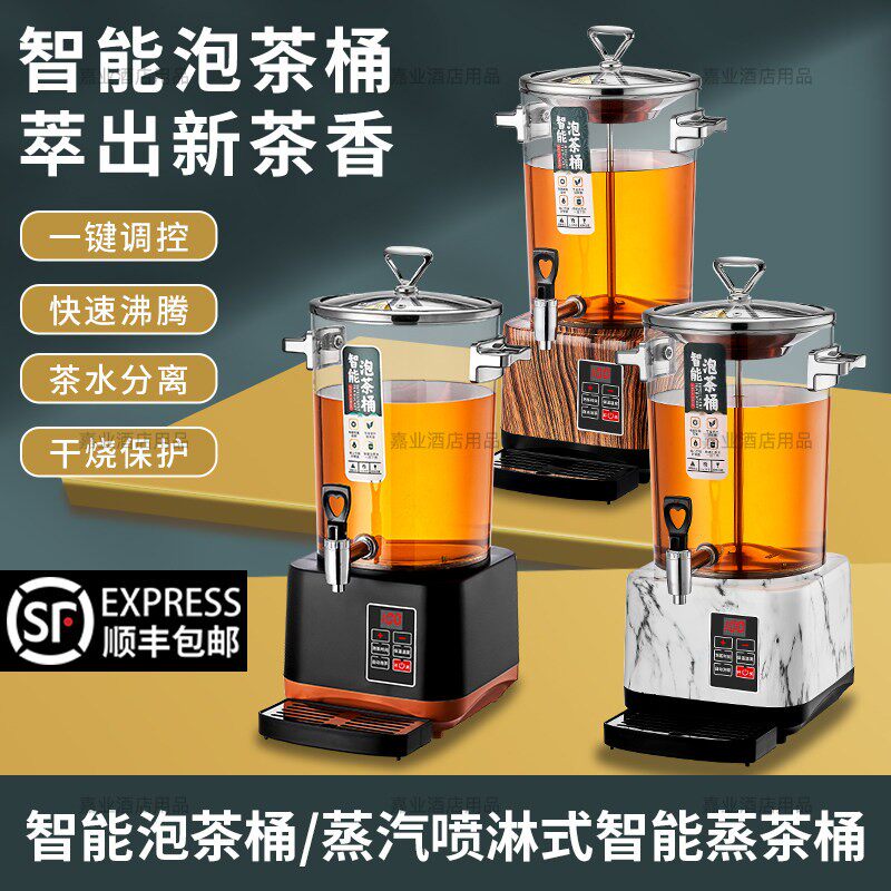智能泡茶桶大容量蒸汽保温煮茶器商用奶茶店全自动温差恒温蒸茶器