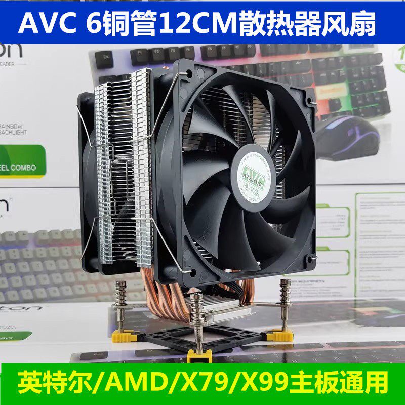 AVC6铜管12cmCPU散热器1151/1150X79X99/2011伺服器1700AM4风扇