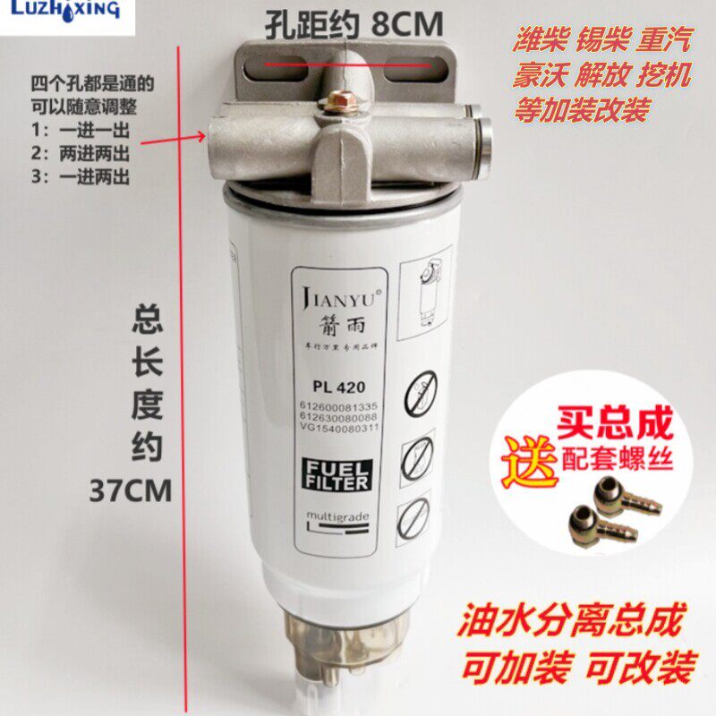 PL420 油水分离器 加装改装 货车客车工程机械 柴滤 粗滤 总成