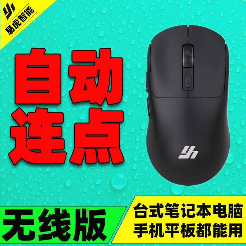 无线蓝牙全自动连点器滑鼠宏静音物理台式笔电平板手机通用