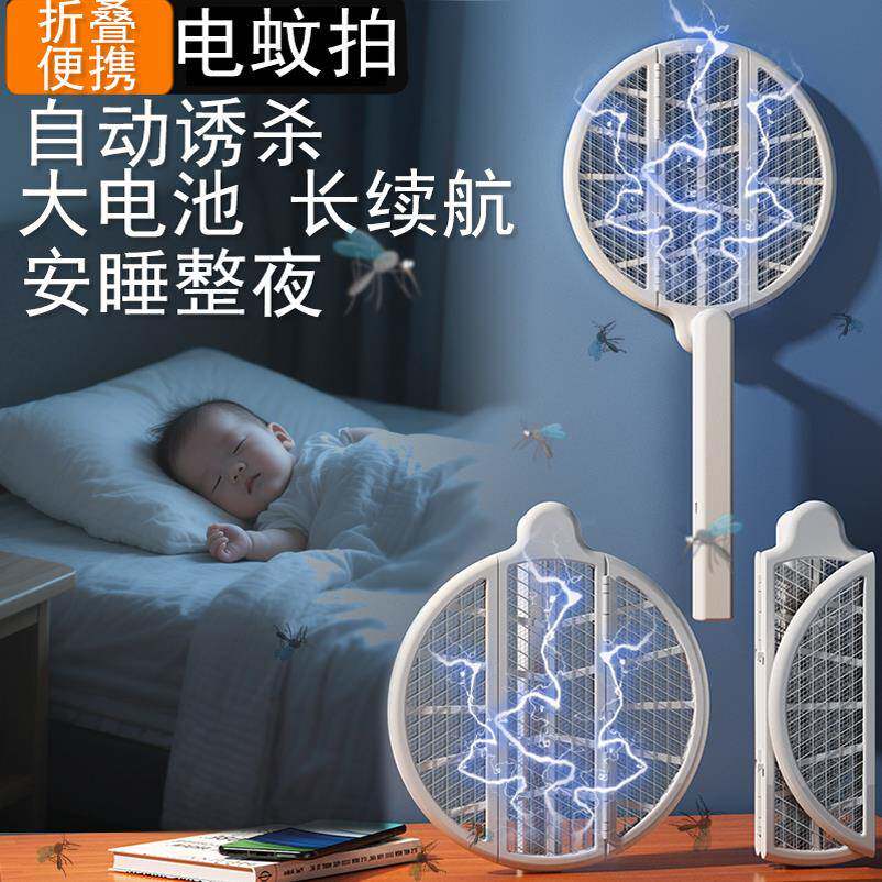 雷探长可折叠电蚊拍便携户外露营灭蚊灯家用充电强力诱蚊迷你
