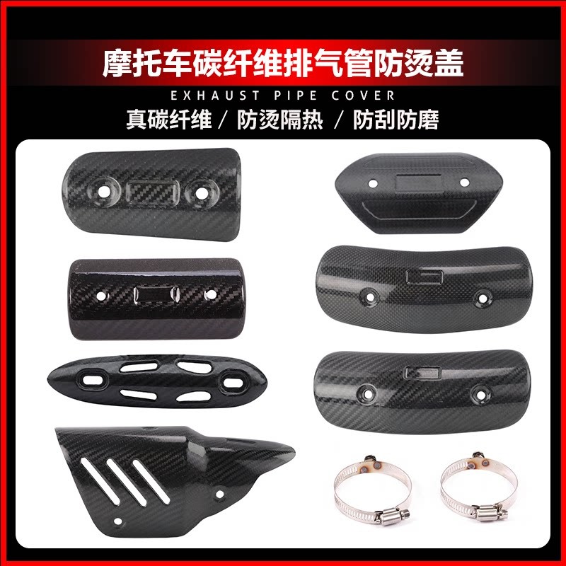 机车排气管天蠍防烫盖SC排气管碳纤维吉村遮挡罩防高温隔热外壳
