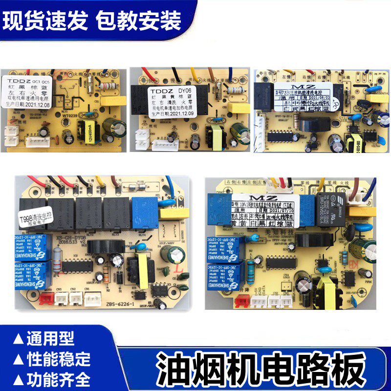 抽油烟机开关主板电路板配件主机板控制板电源板吸油机触摸感应