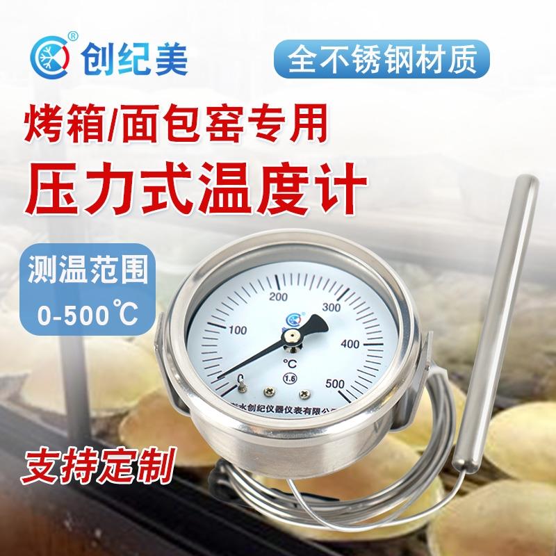 披萨炉电烤箱面包窑温度表指针式温度计显示器0-500度不锈钢表盘