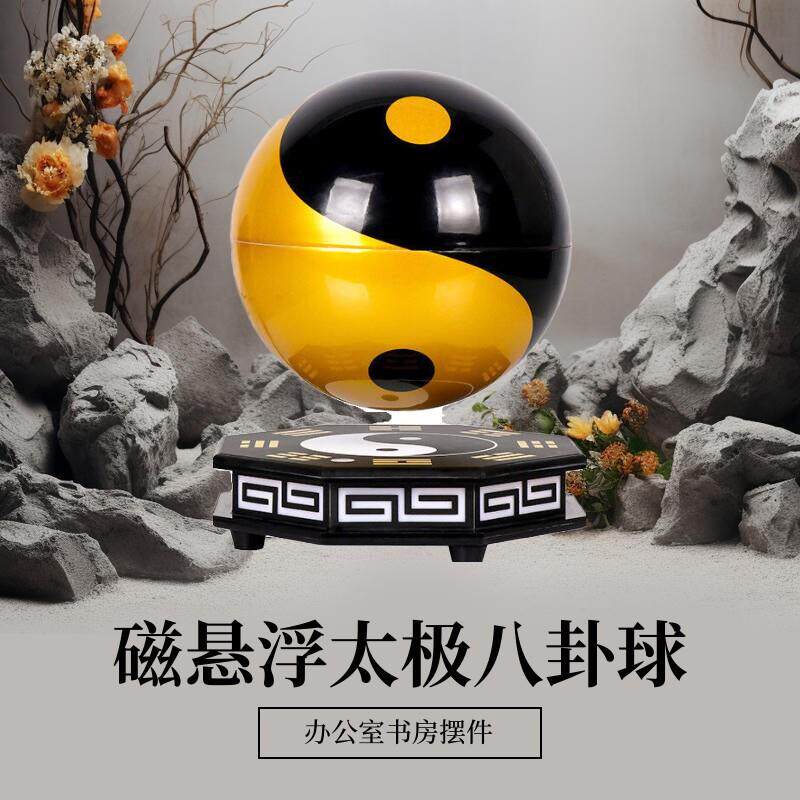 磁悬浮太极球摆件旋转八卦球家居客厅办公室装饰品乾坤太极能量球