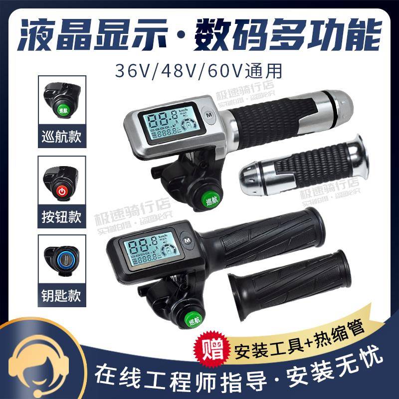 凯华36V48V60电动车液晶转把电动车油门把手霍尔测速显示车速里程