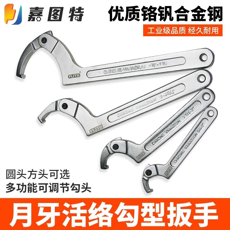 精密锁紧螺母勾型活络扳手可调节带勾头圆头方头活动月牙止退扳手图片
