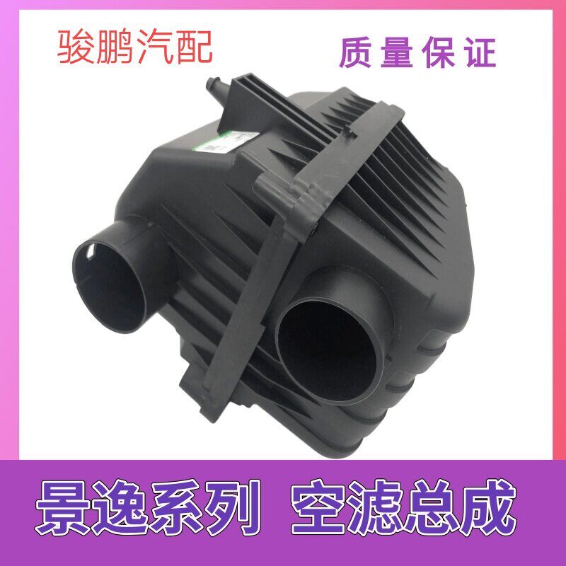东风风行景逸X3 X5 XV S50 S500 SX6空气滤清格外壳空气滤芯空气