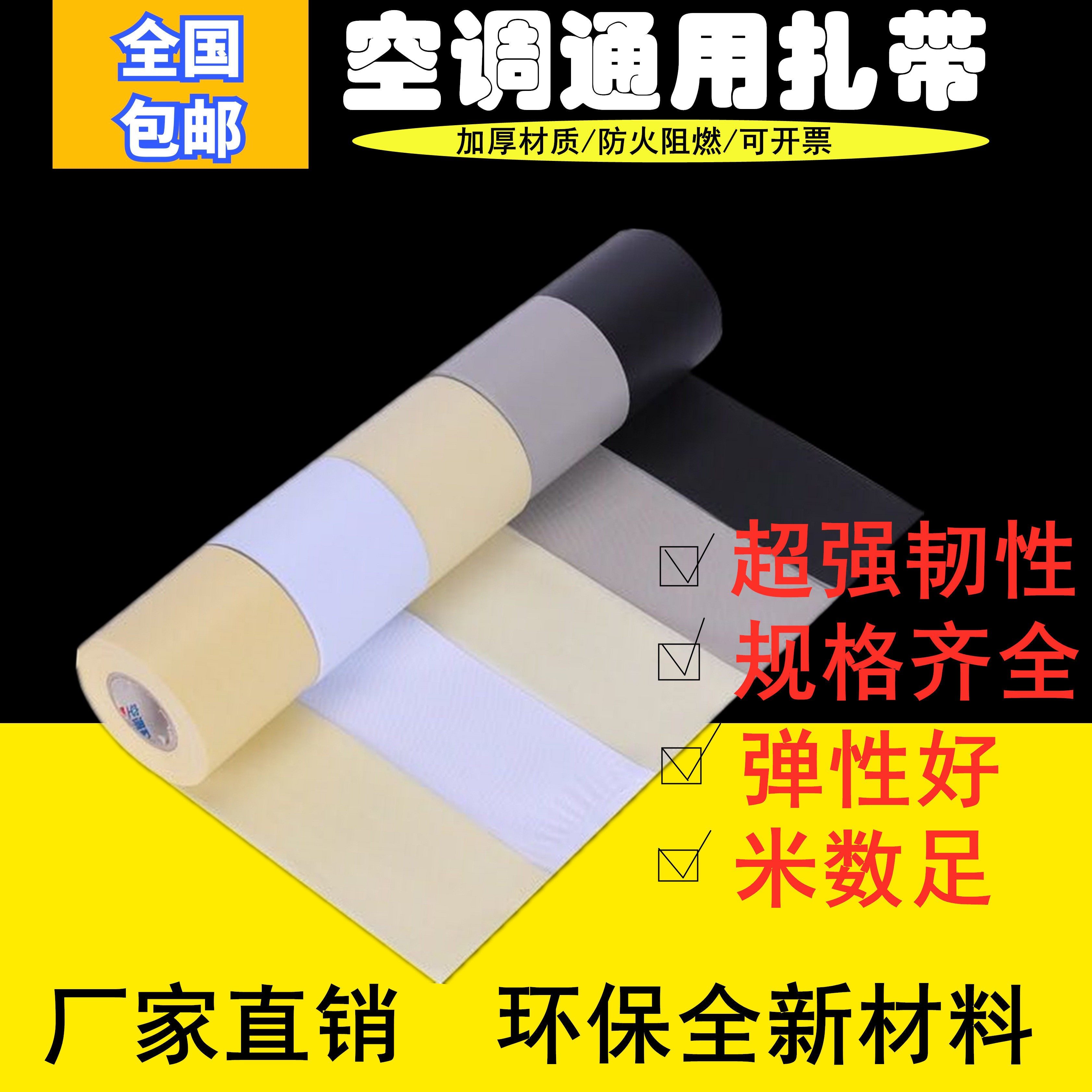 原装空调紮带铜管保温管紮带灰色胶带绑带太阳能紮带空调配件