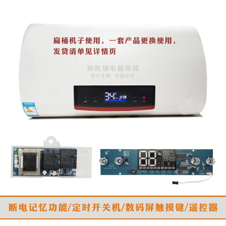电热水器电脑控制板gls四键触控屏幕JD08T通用主板断电记忆TS扁桶