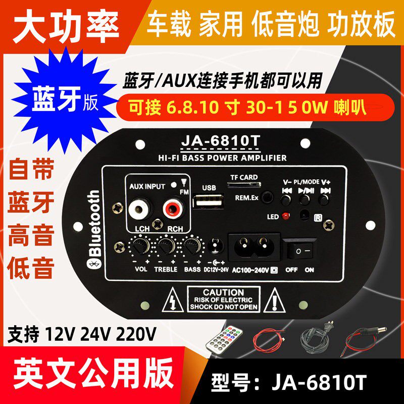 大功率功放板内置蓝牙低音炮音响音箱主板220V12V24V家庭车载适用