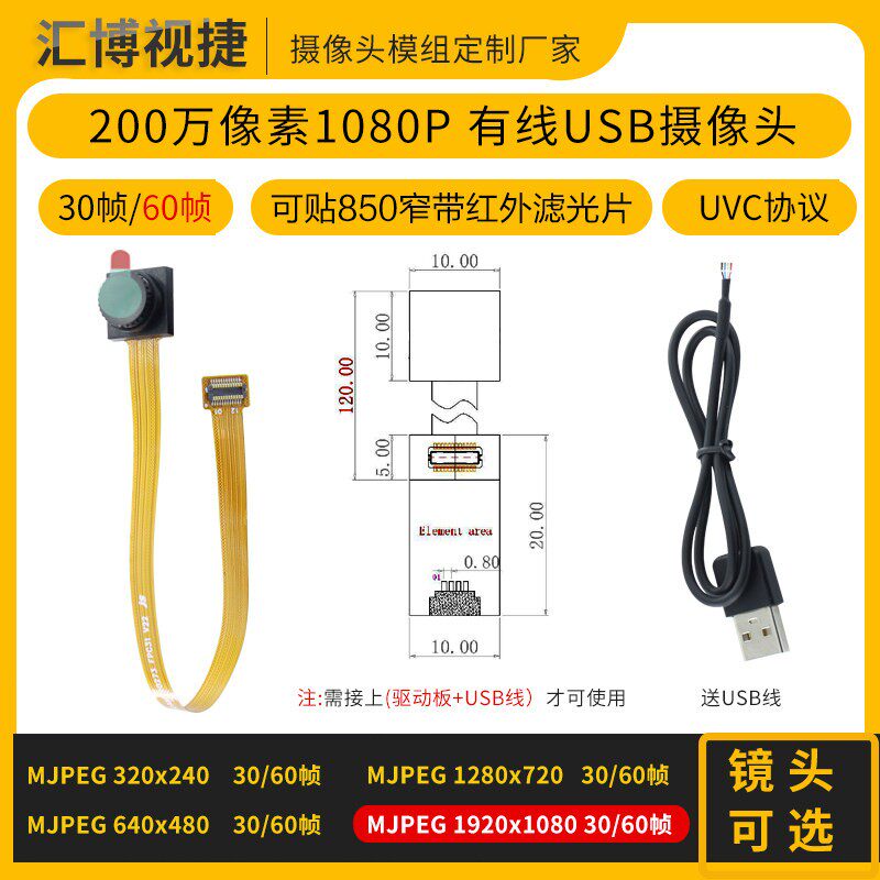 200万像素1080P电脑有线USB摄像头笔记本30帧/60帧定焦安卓模组