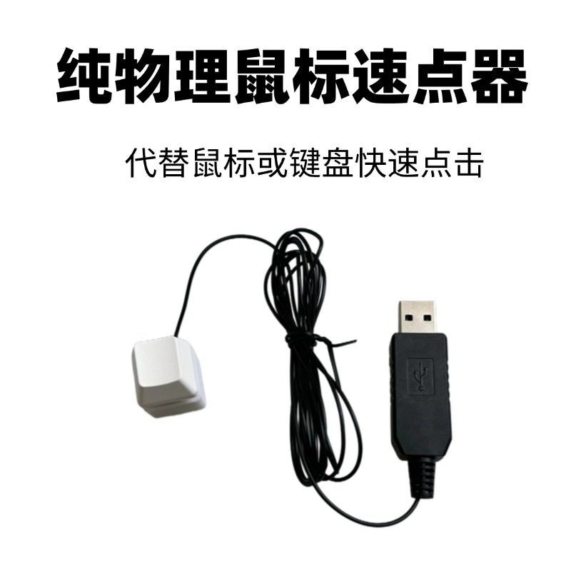 迅踏键盘滑鼠点击器按键自动游戏壁挂冷气辅助模拟人工纯物理半自