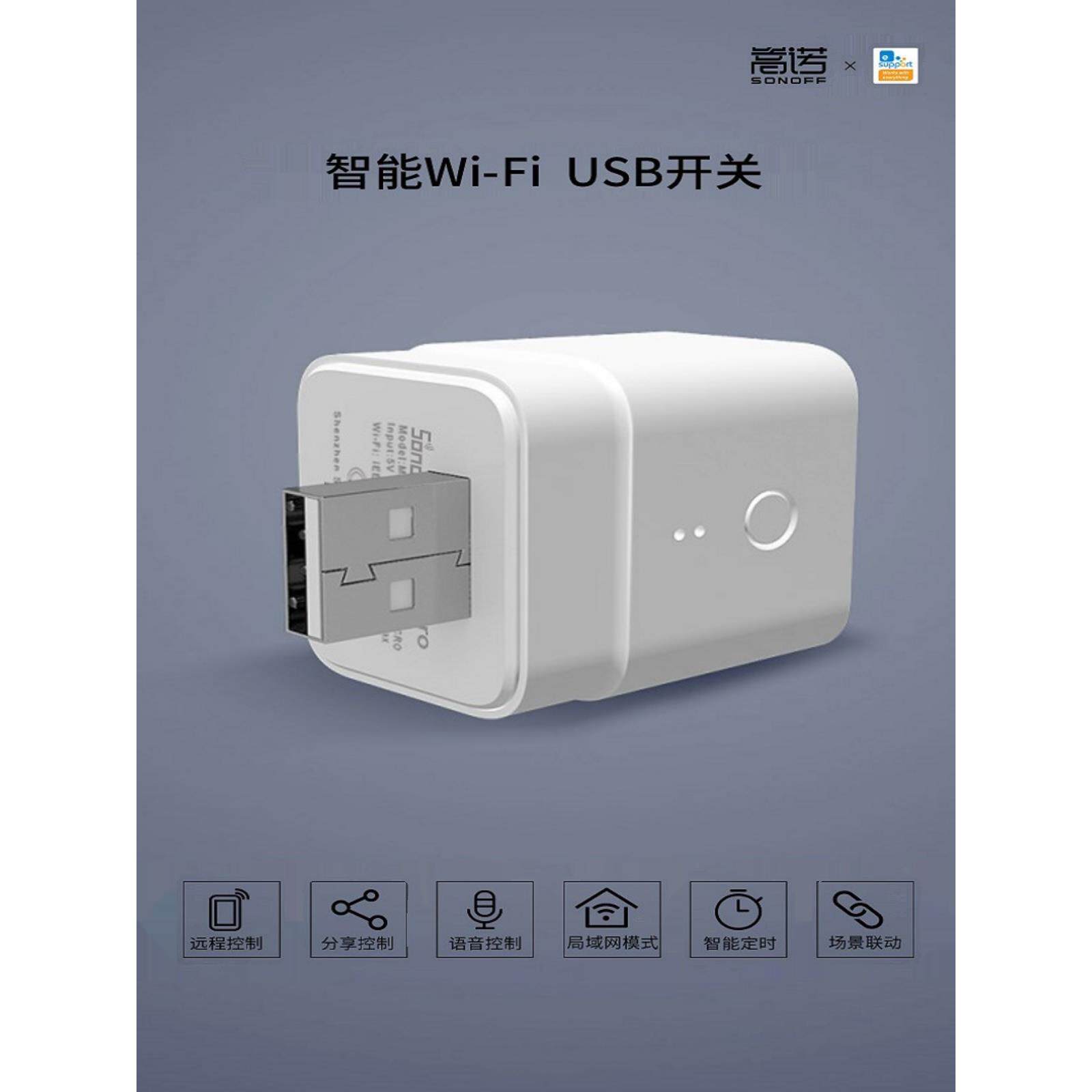 易为联USB开关5V模块手机遥控器智能开关定时手机充电保护