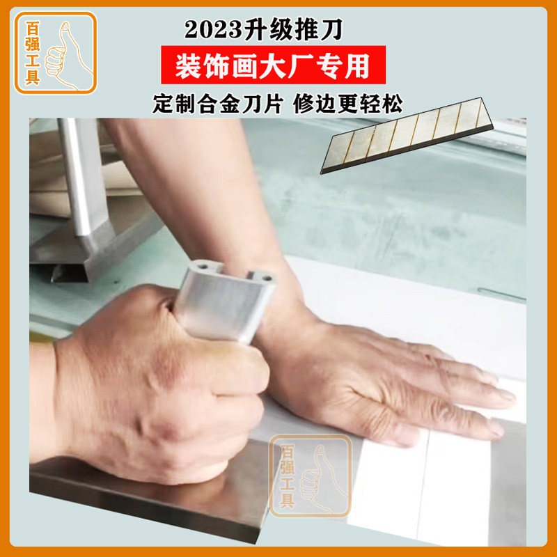 2023新款手动装饰画修边刀推刀款修边神器钢化膜刮刀工厂工具大全