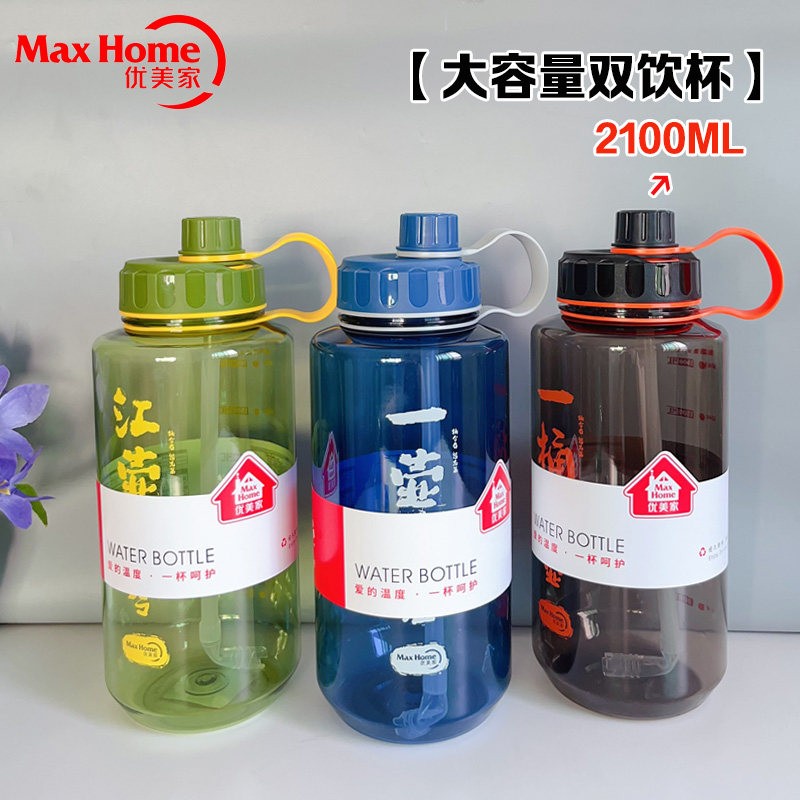 优美家2100ML超大容量夏季塑料运动壶可携式双饮吸管直饮杯工地水