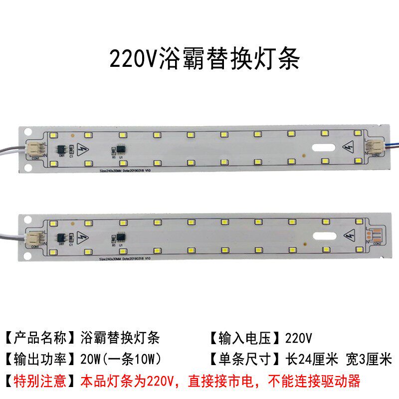 led浴霸灯条照明替换灯管浴室厕所化妆室吸顶灯贴片灯板灯带长条