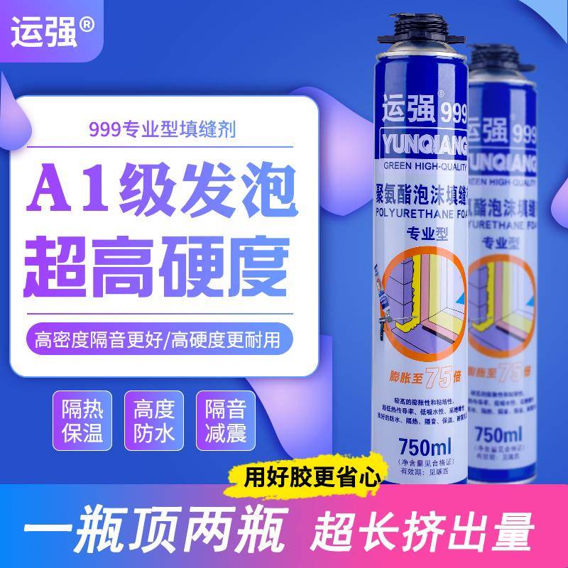 A1级超高硬度发泡胶泡沫剂冰箱冷库保冷填充膨胀隔热泡沫胶门窗用