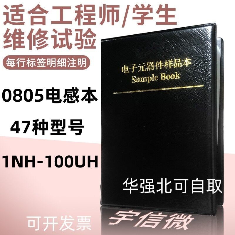 0805电感本 47种0805贴片电感包1nH-100uH 样品本 电感册