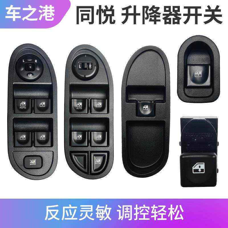 适配江淮同悦A13玻璃升降器开关三箱RS前后门升降开关摇窗机开关