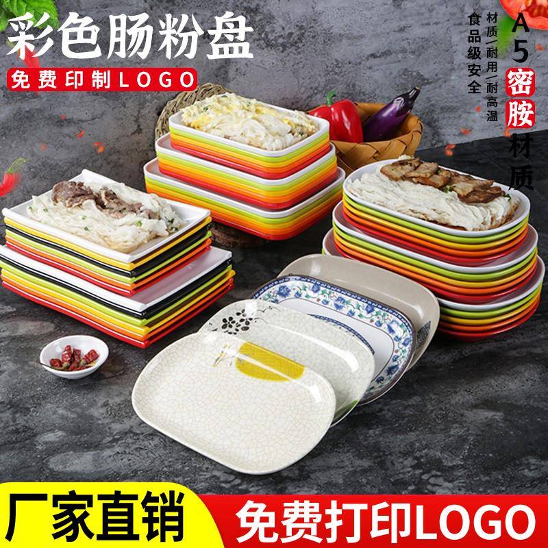 肠粉盘长方形拉肠碟火锅店配菜盘商用密胺小吃凉菜盘塑料烧烤盘子