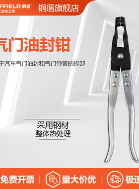 SHEFFIELD/钢盾  S112004 气门油封钳10英寸