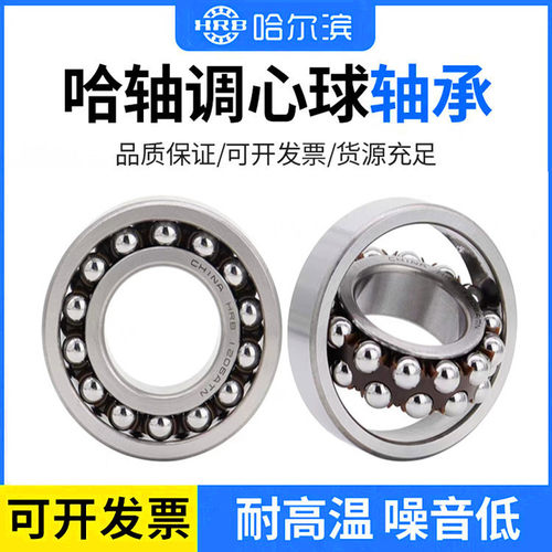 HRB哈尔滨2217ATN轴承2217AKTN轴承2217轴承 调心球轴承