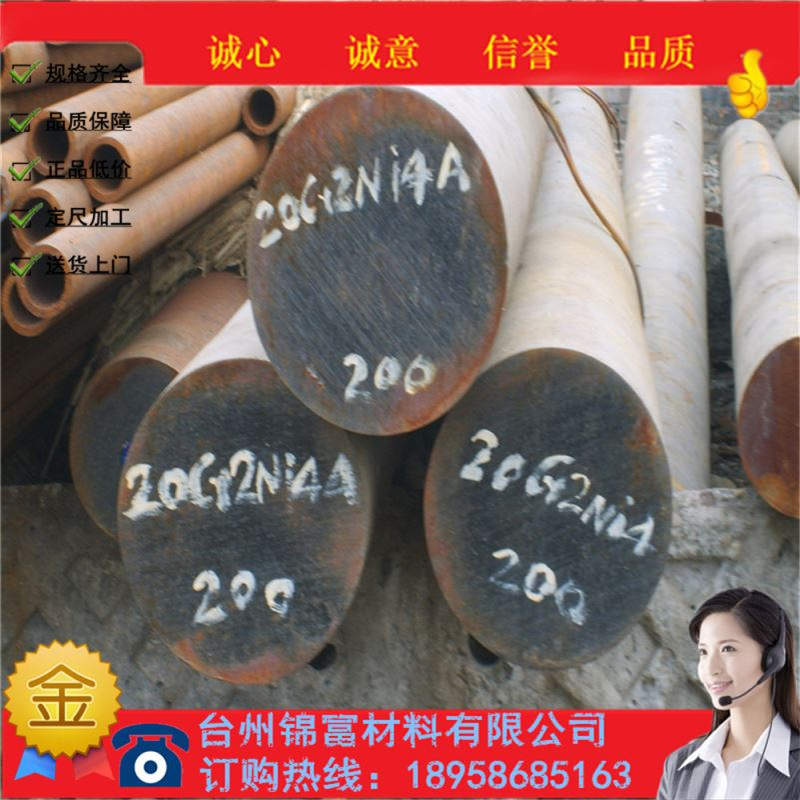 供应20Cr2Ni4A圆钢规格齐全20Cr2Ni4A线材棒规格定尺切割