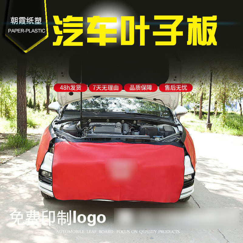 厂家供应中号110*60加厚叶子板三件套翼子板三件套汽修护垫