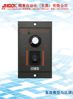 精惠JKC51-180V直流微型马达调速器 电动机调速开关DC90V 24V厂家