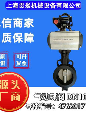 47620171001气动高性能蝶阀104QDDF56 DN100替代IR英格索兰