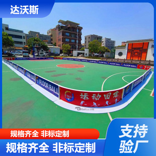 达沃斯旱地冰球场围栏曲棍球场围挡防撞击便携PP围挡界墙