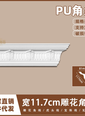 法式PU吊顶阴角线仿石膏线条欧式天花墙角线11.7cm雕花角线11350L