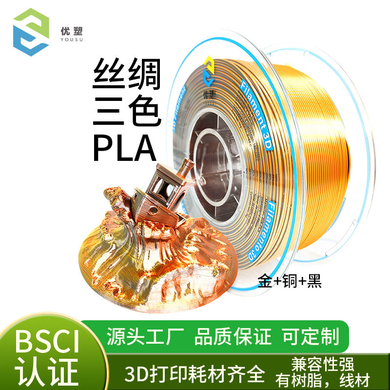 3D打印耗材丝绸三色PLA3D打印机耗材1.75mm线材1kg创意环保材料,办公设备/耗材/相关服务,其它,淘宝优惠券,粉丝福利购,淘宝优惠卷