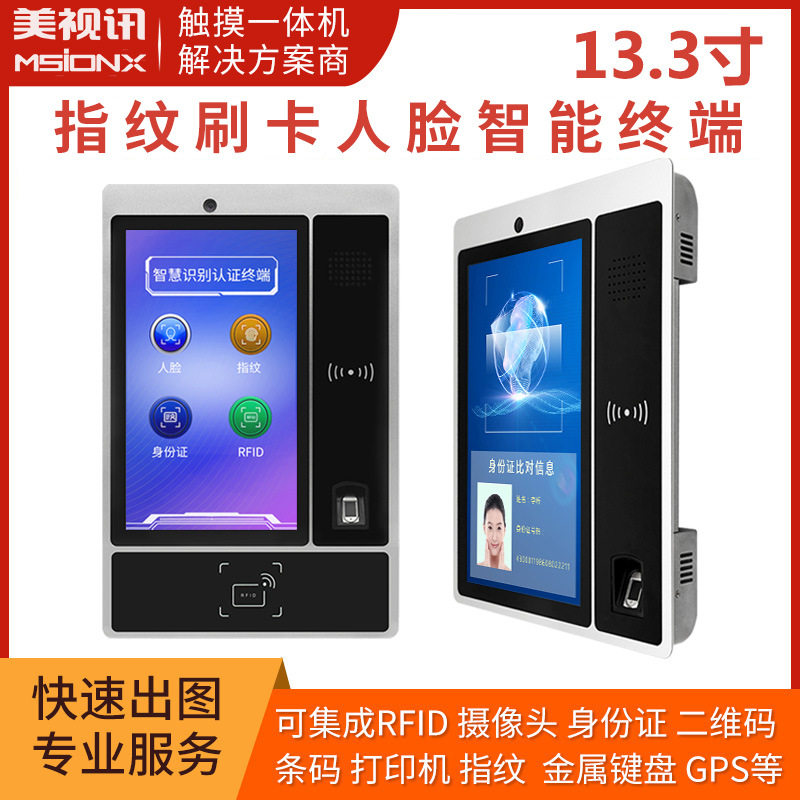 13.3寸RFID高频低频双刷卡触摸智能平板宽动态摄像人脸指纹一体机,办公设备/耗材/相关服务,其它,淘宝优惠券,粉丝福利购,淘宝优惠卷