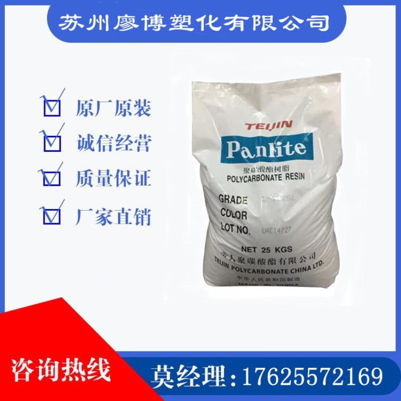 日本PC帝人L-1250Y注塑吹塑脱模透明耐高 温食品薄壁制品聚碳酸酯