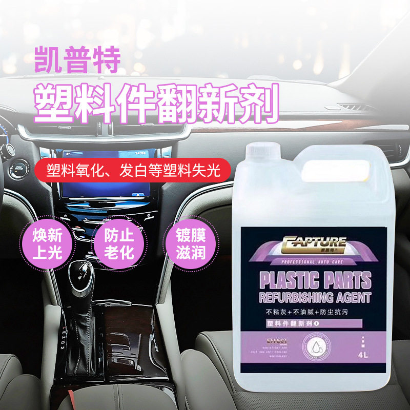 大桶镀膜剂 汽车塑料件翻新镀膜 黑色发白上光表板修复内饰翻新蜡,办公设备/耗材/相关服务,其它,淘宝优惠券,粉丝福利购,淘宝优惠卷