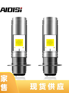 摩托车大灯LED P15D-25-1单爪双面正负控可用灯泡 12W