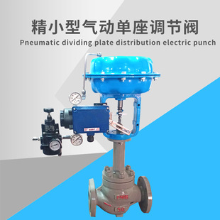 厂家直销精小型气动薄膜法兰不锈钢单座调节阀 40C阀门 ZJHP